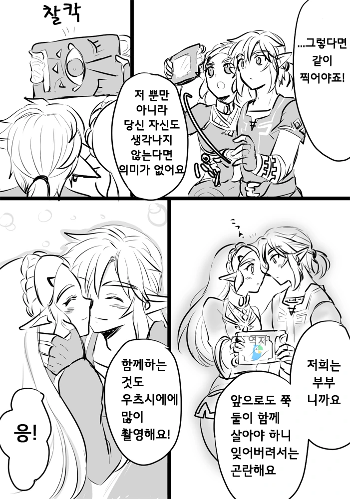 [야숨] 기정사실이 끝난 젤다.Manga - 이미지 3