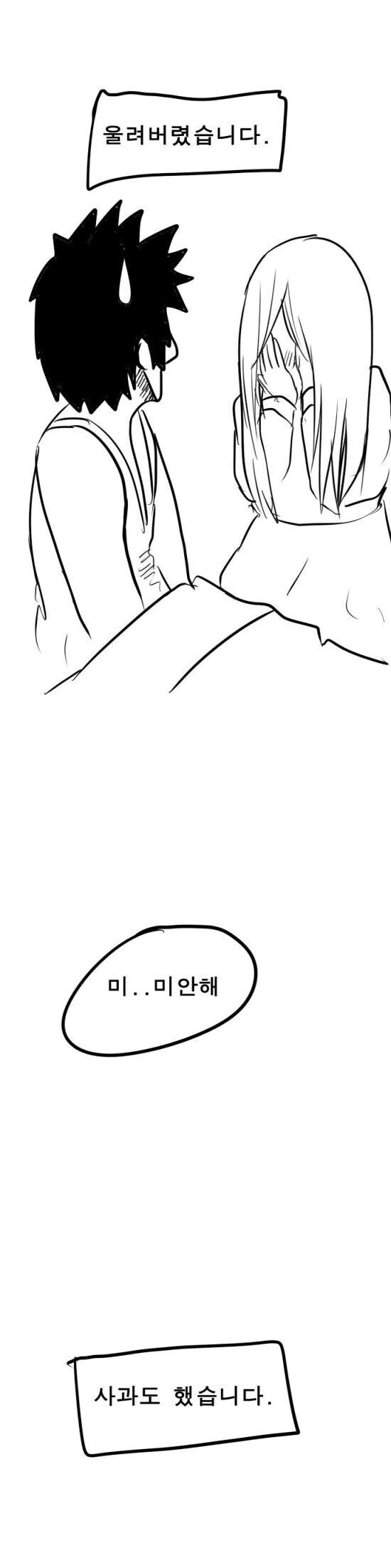 처녀귀신한테 ㄱㄹ라고 한 manhwa - 이미지 2