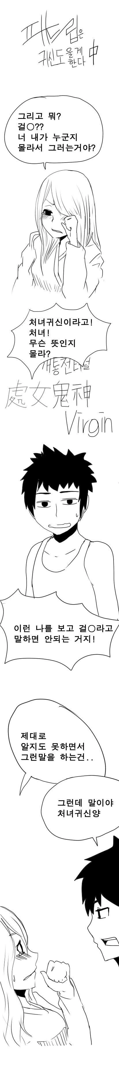 처녀귀신한테 ㄱㄹ라고 한 manhwa - 이미지 3