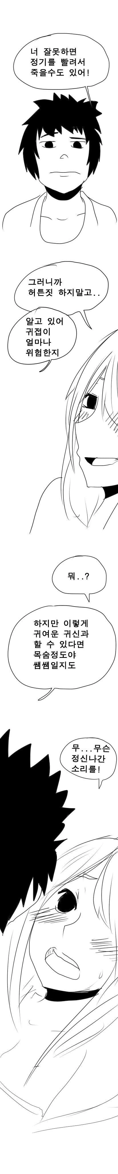 처녀귀신한테 ㄱㄹ라고 한 manhwa - 이미지 5