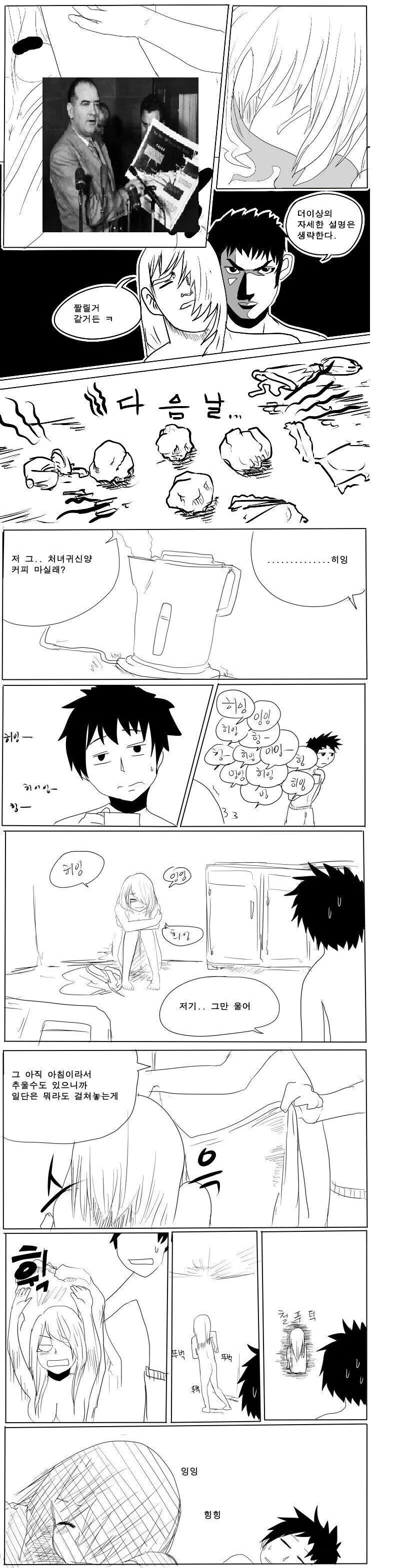 처녀귀신한테 ㄱㄹ라고 한 manhwa - 이미지 8