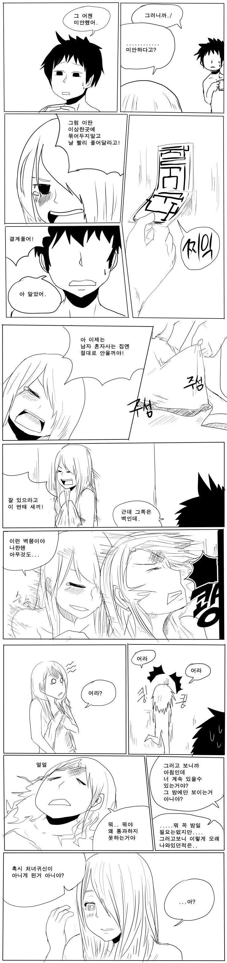 처녀귀신한테 ㄱㄹ라고 한 manhwa - 이미지 9