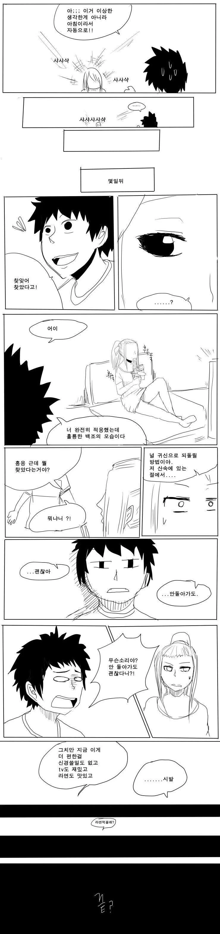 처녀귀신한테 ㄱㄹ라고 한 manhwa - 이미지 11
