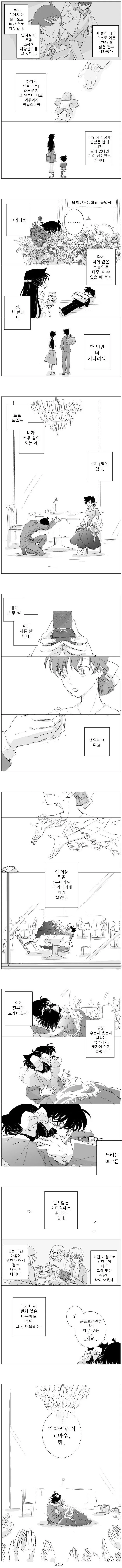 팬이 대신 그린 명탐정 코난 결말.manhwa - 이미지 3