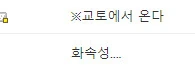 효도 (불속성) - 이미지 2