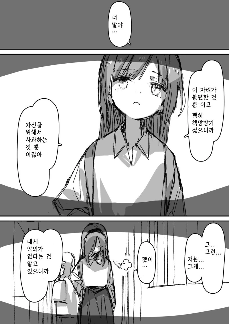 아직 병들지 않은 마법소녀의 일상 만화 (1~6화) - 이미지 3