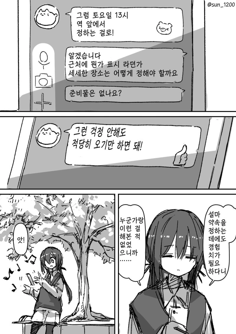 아직 병들지 않은 마법소녀의 일상 만화 (1~6화) - 이미지 22