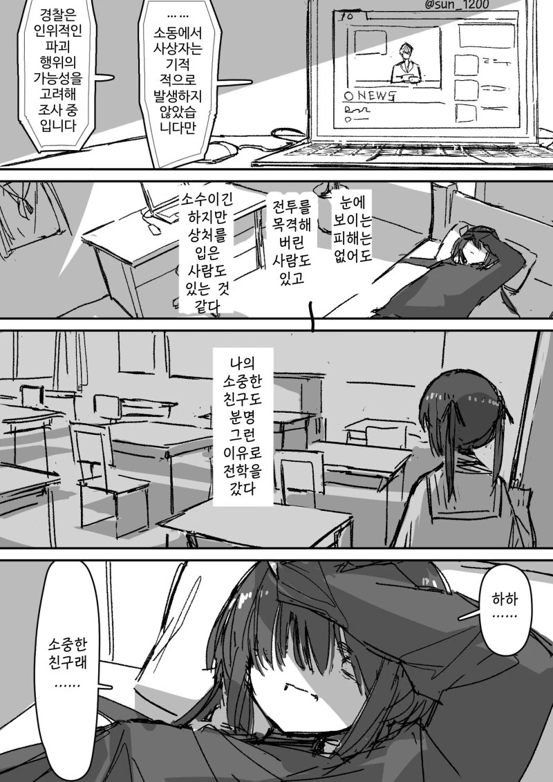 아직 병들지 않은 마법소녀의 일상 만화 (1~6화) - 이미지 49