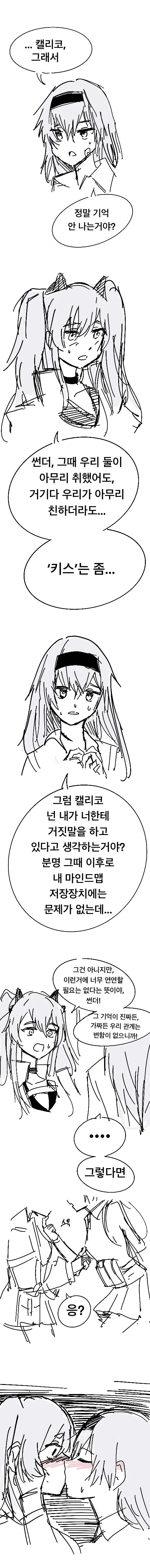 소전) 썬더랑 캘리가 키스하는 만화.manga