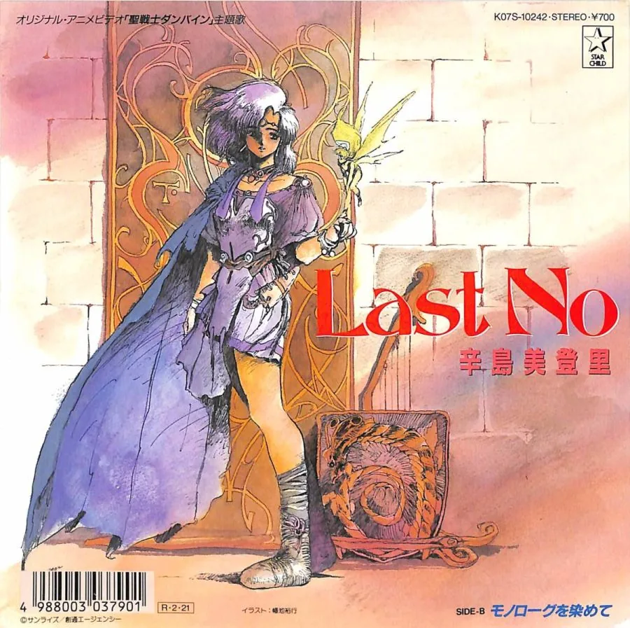 단바인 OVA - Last No