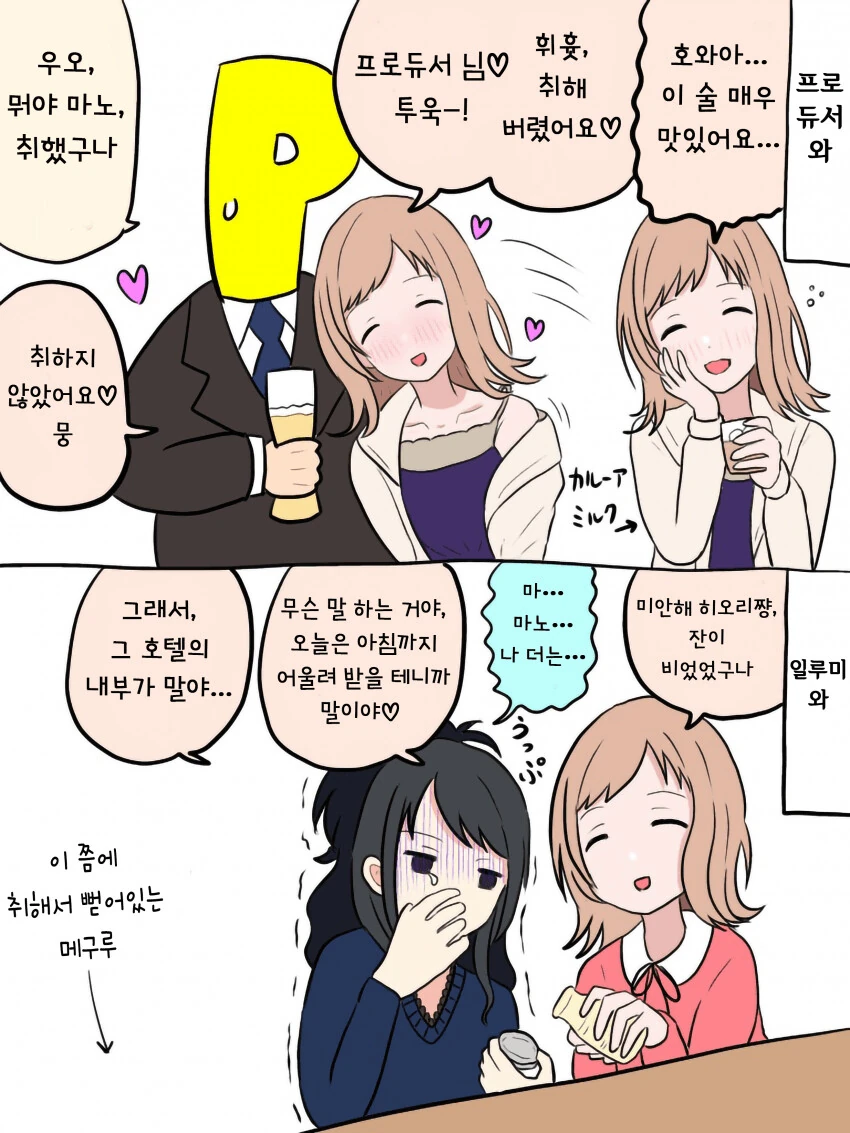 @) 술에 약한 마노쨩.manga