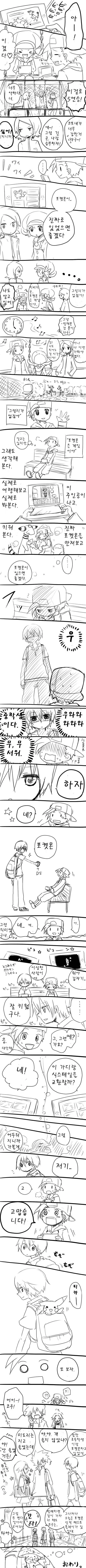 (포켓몬) 포켓몬이 현실에 나타난다면? 만화