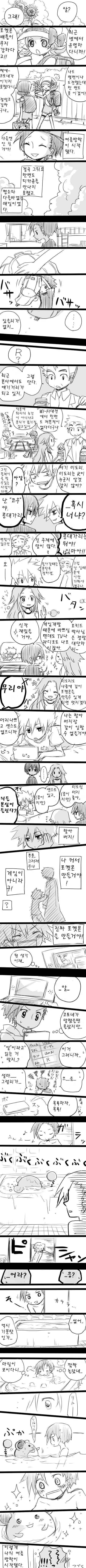 (포켓몬) 포켓몬이 현실에 나타난다면? 만화 - 이미지 2