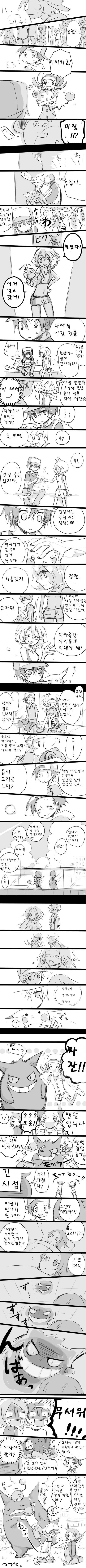 (포켓몬) 포켓몬이 현실에 나타난다면? 만화 - 이미지 7