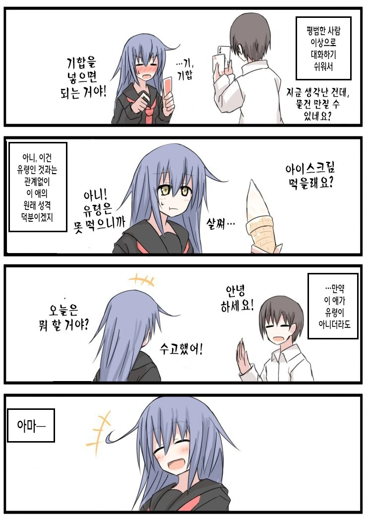 옥상에서 마주친 유령.Manga - 이미지 6