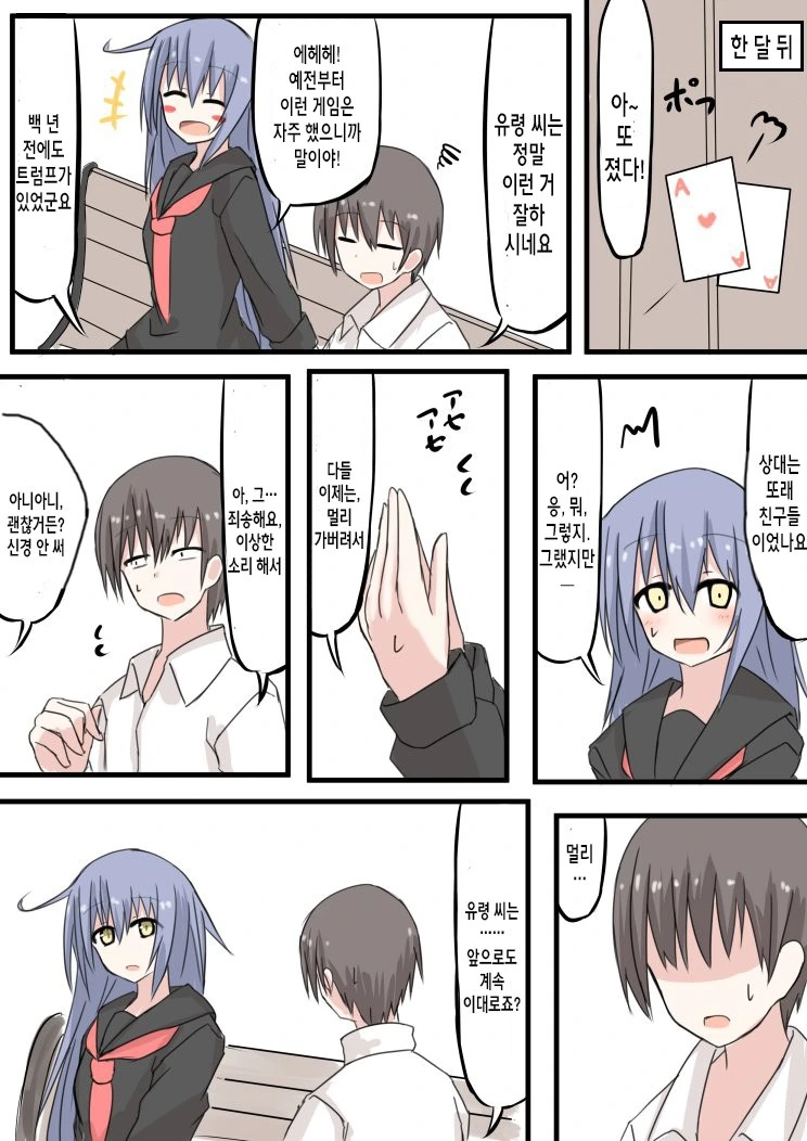 옥상에서 마주친 유령.Manga - 이미지 7
