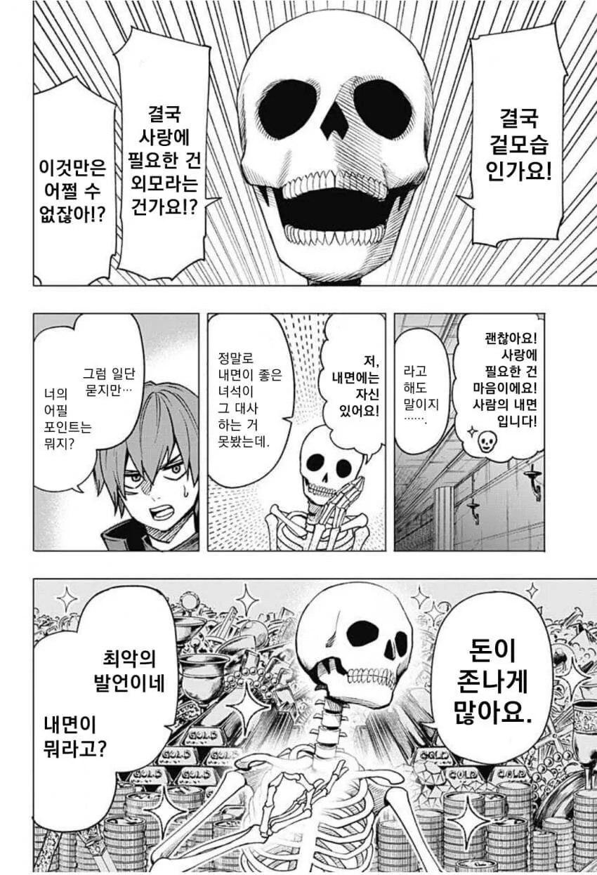 저주받은 해골이랑 사랑을 나누려는 만화 - 이미지 8