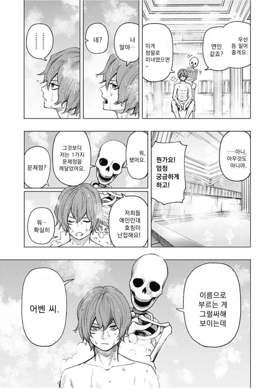저주받은 해골이랑 사랑을 나누려는 만화 - 이미지 19