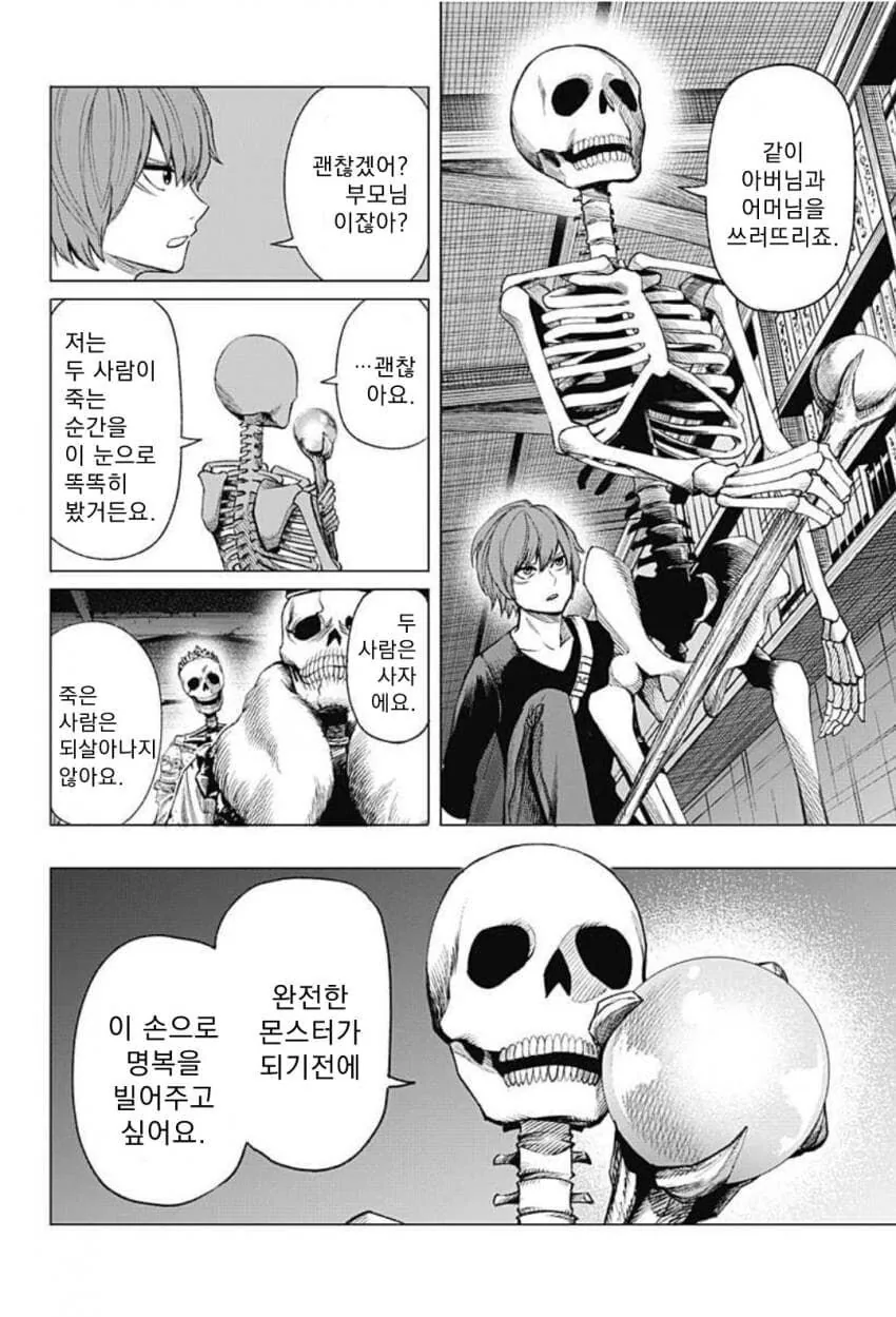 저주받은 해골이랑 사랑을 나누려는 만화 - 이미지 30