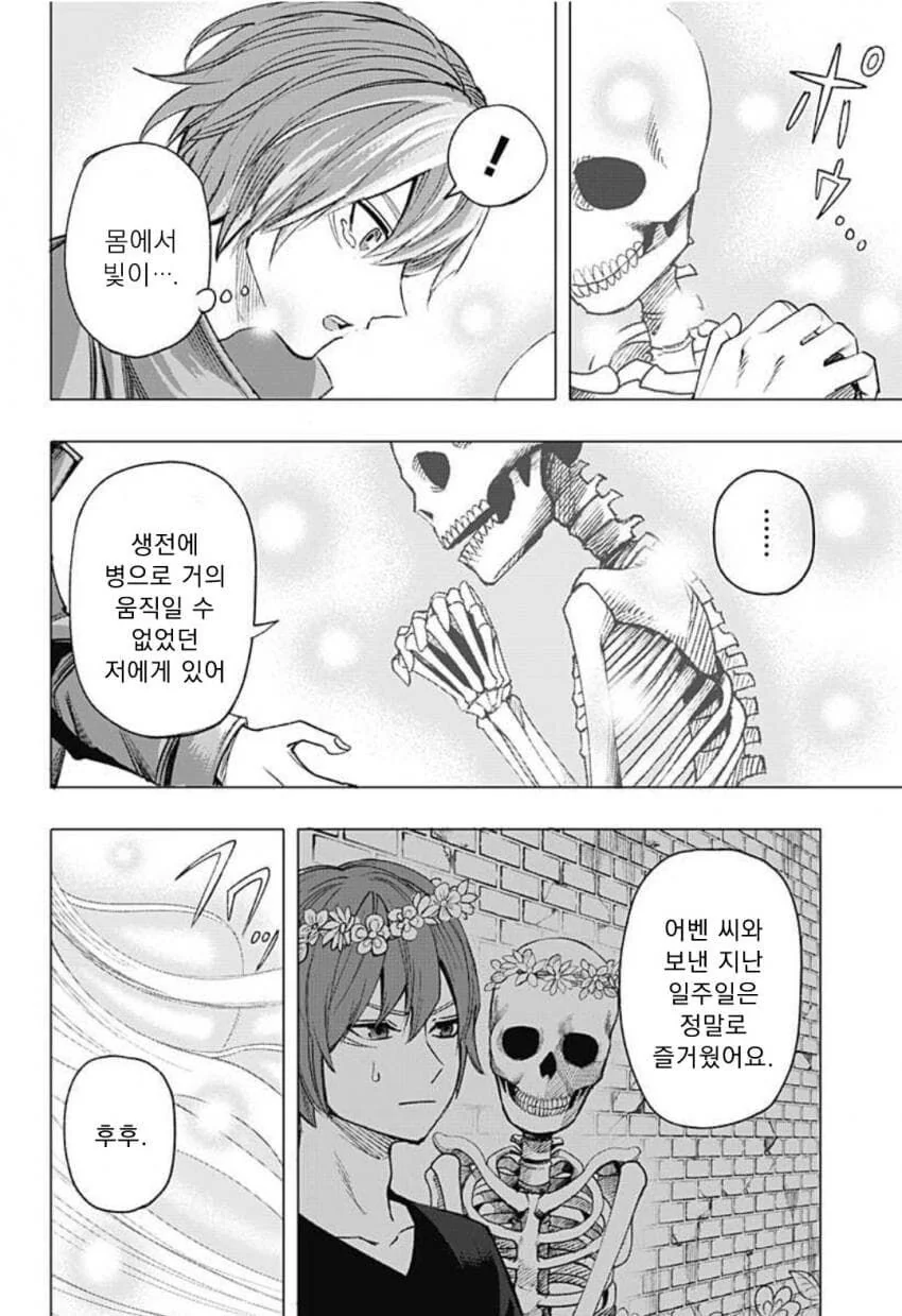 저주받은 해골이랑 사랑을 나누려는 만화 - 이미지 50