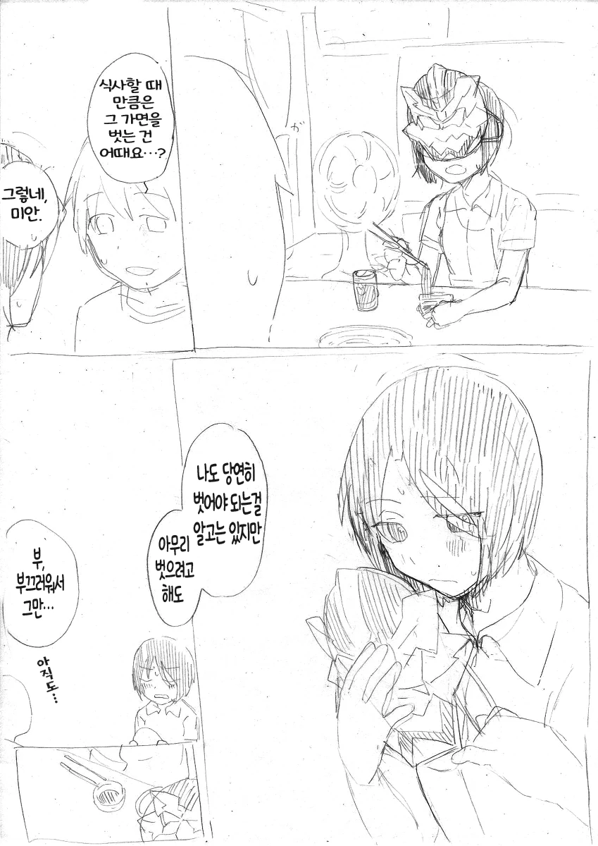 프리코네) 쥰씨의 집에서 밥먹는 만화.manga - 이미지 4