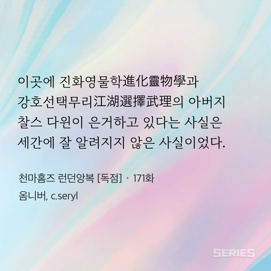 런던무림의 찰스 다윈