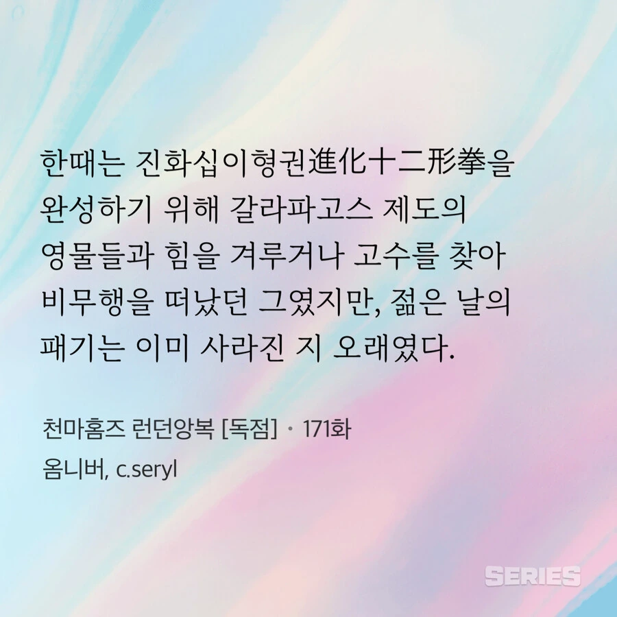 런던무림의 찰스 다윈 - 이미지 2