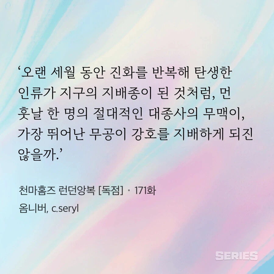 런던무림의 찰스 다윈 - 이미지 3
