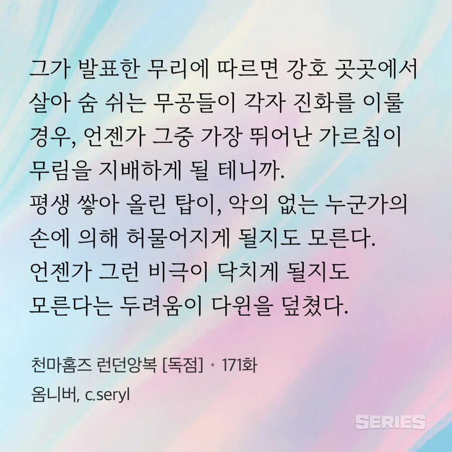 런던무림의 찰스 다윈 - 이미지 4