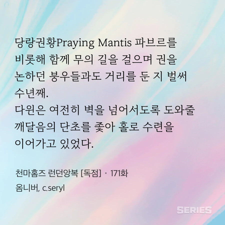 런던무림의 찰스 다윈 - 이미지 5