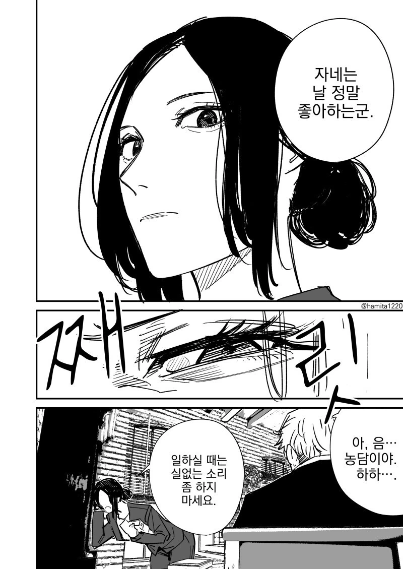 공사구분이 철저한 비서 눈나 만화.manga - 이미지 2