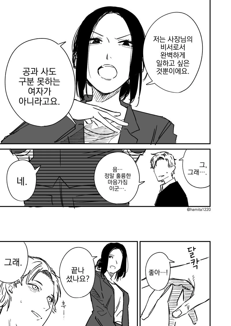 공사구분이 철저한 비서 눈나 만화.manga - 이미지 3