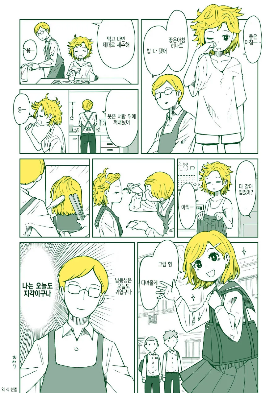 낭동생이 너무 귀여운 형 manga