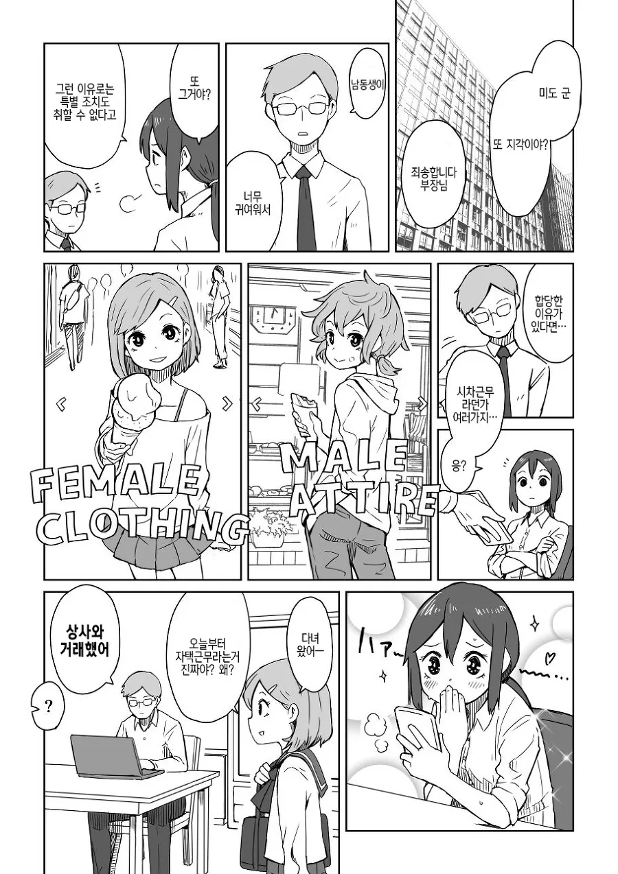 낭동생이 너무 귀여운 형 manga - 이미지 2