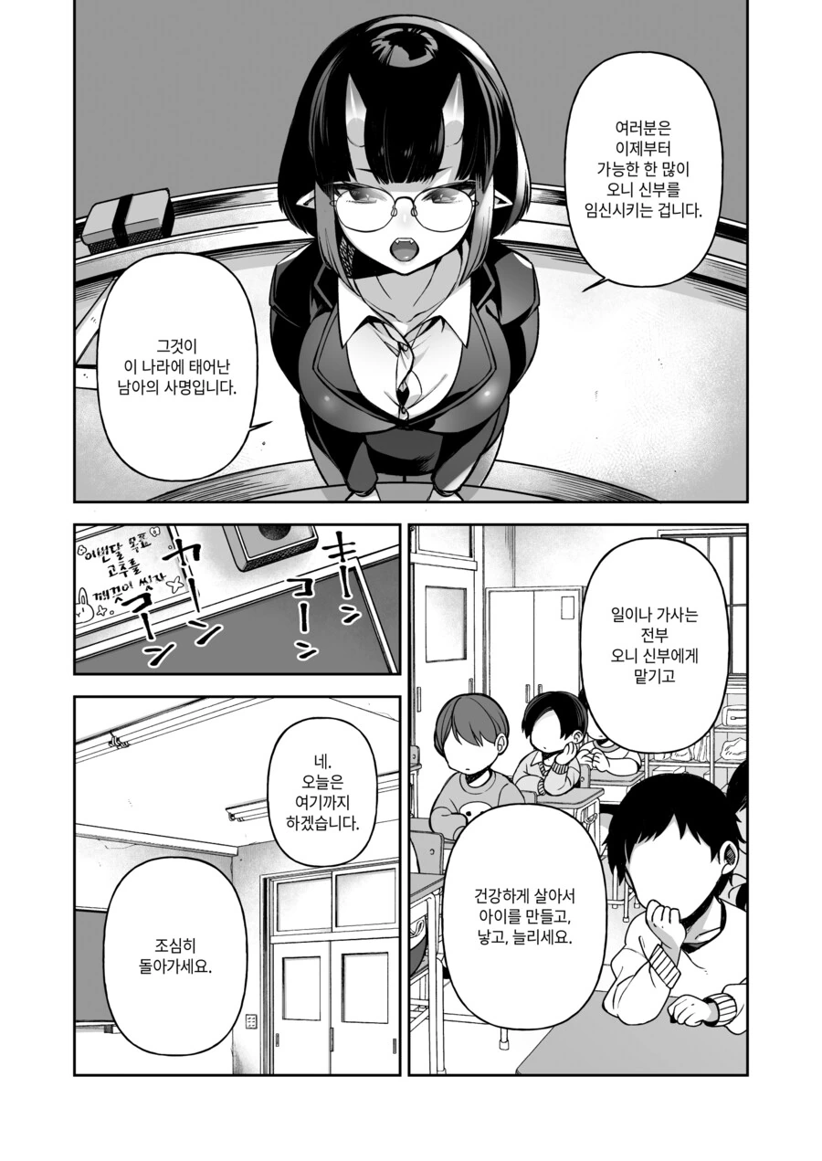귀여운 오니 신부.manhwa - 이미지 2