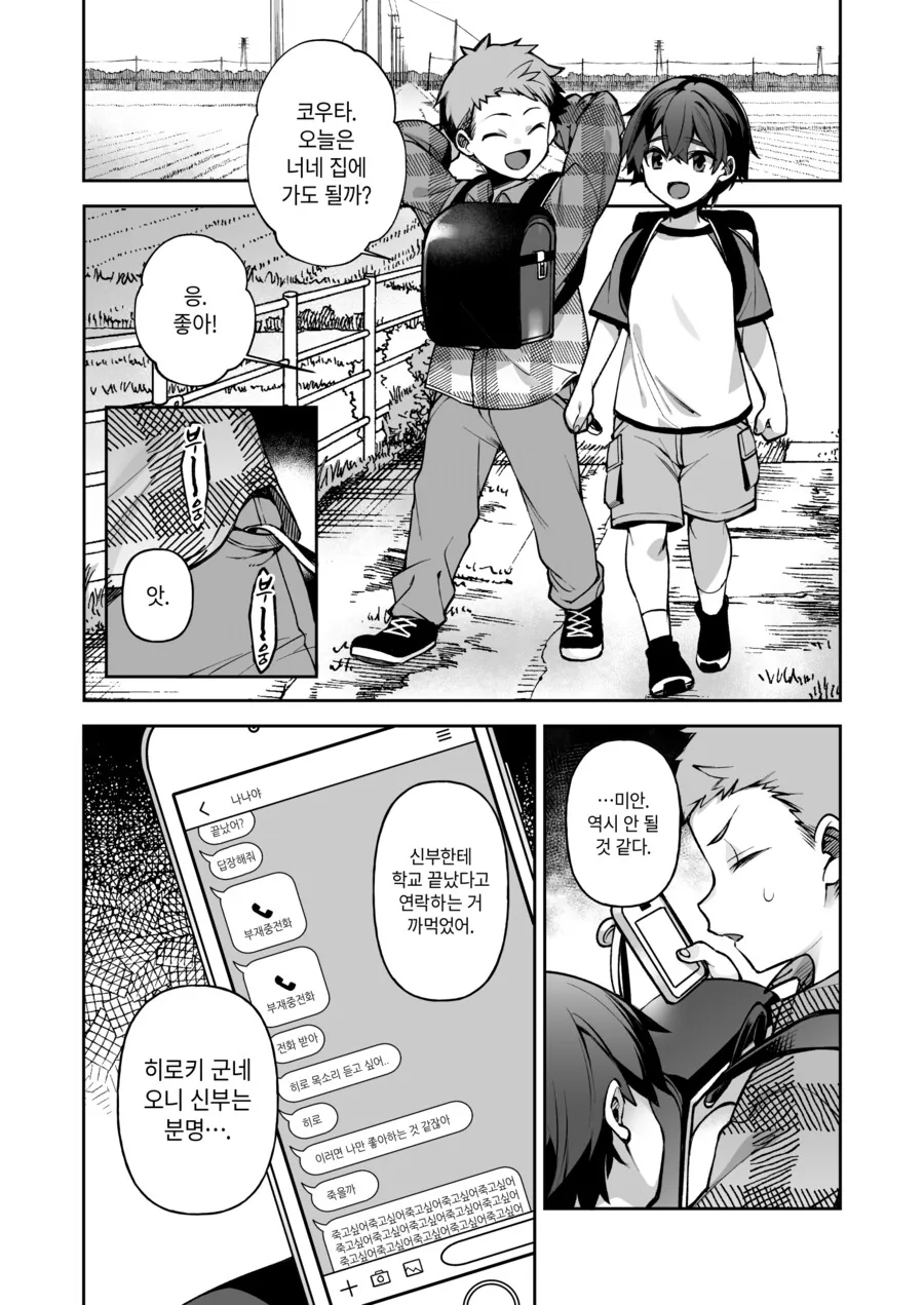 귀여운 오니 신부.manhwa - 이미지 3