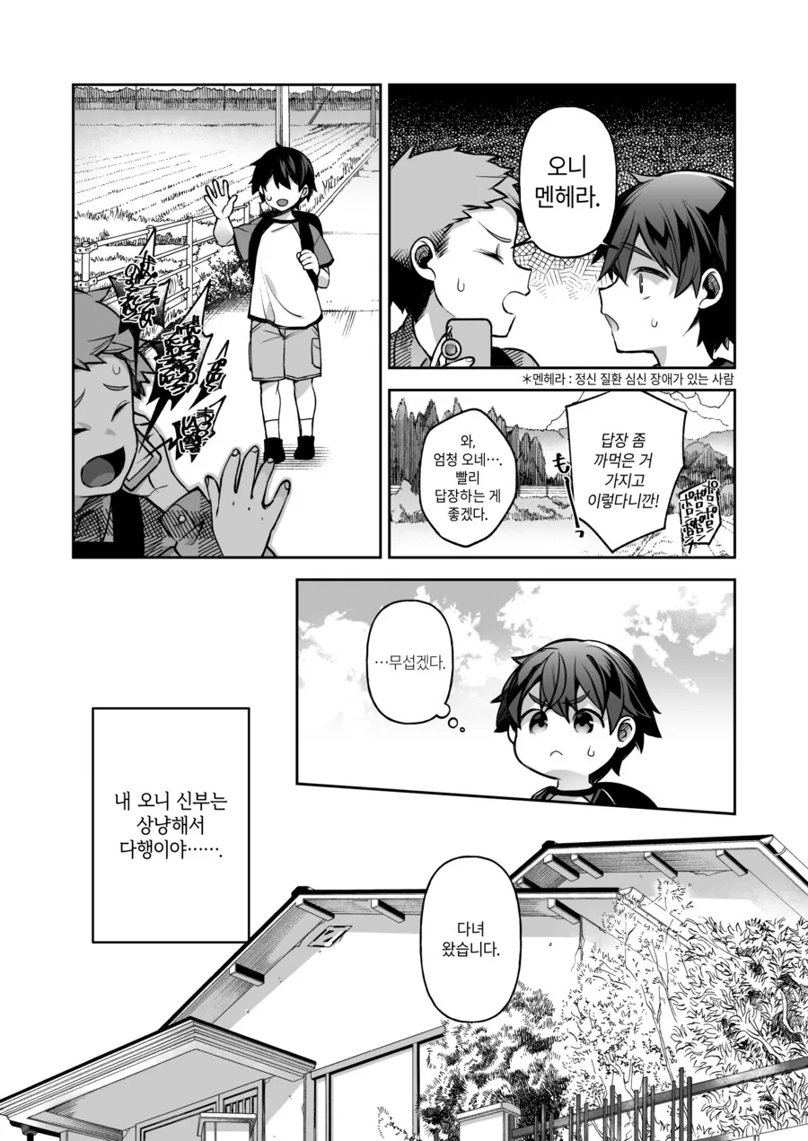 귀여운 오니 신부.manhwa - 이미지 4