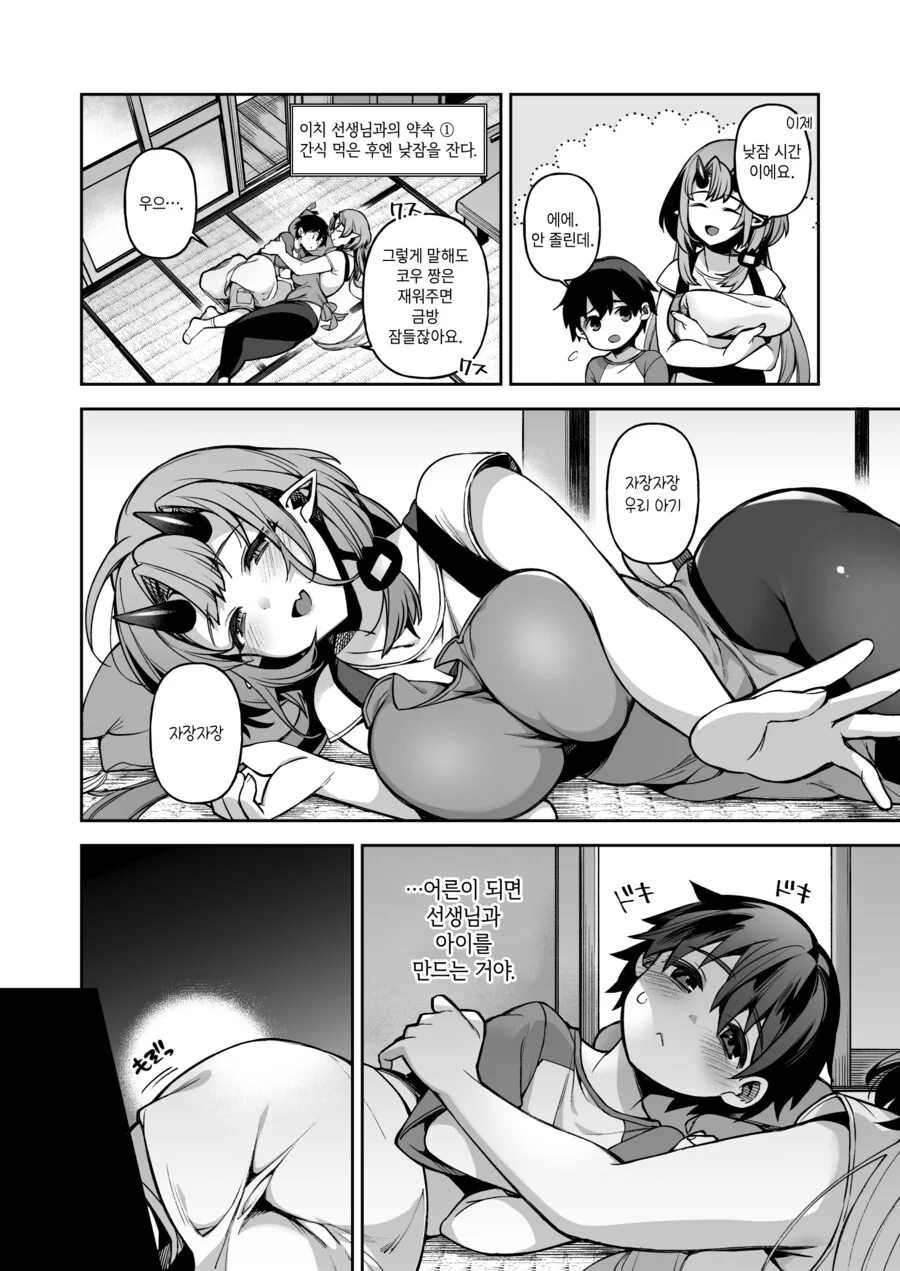 귀여운 오니 신부.manhwa - 이미지 7