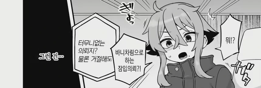 ㅂㅊ 스파이가 바니 슈트 입고 잠입하는 만화