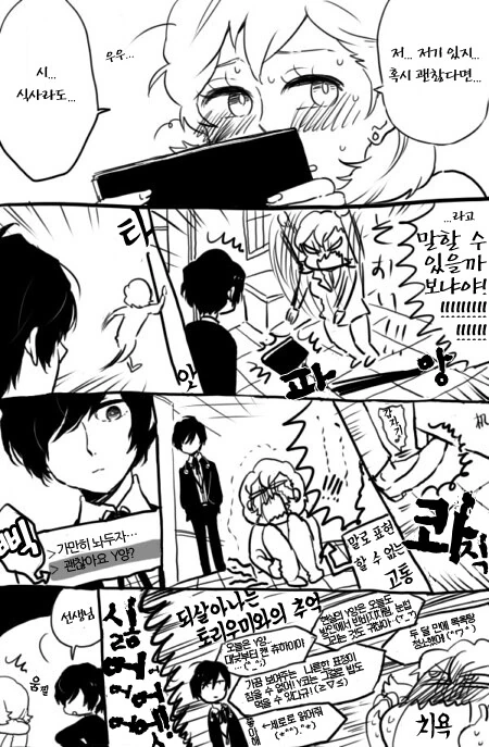 페르소나3) Y양이 귀여운 만화.manga - 이미지 2