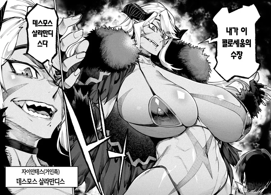 대검으로 협박하는 장신녀.manhwa