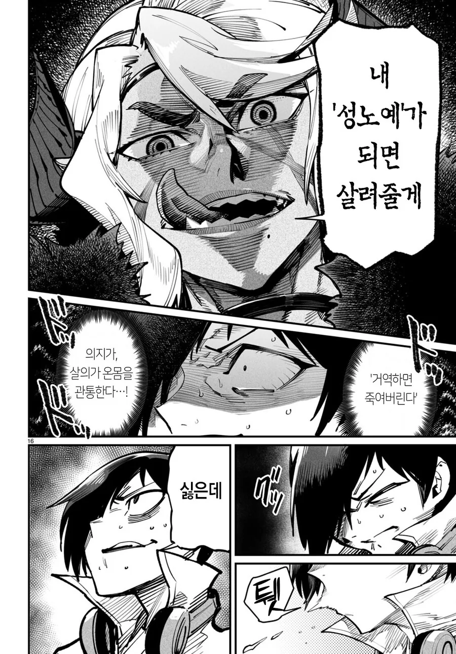 대검으로 협박하는 장신녀.manhwa - 이미지 3