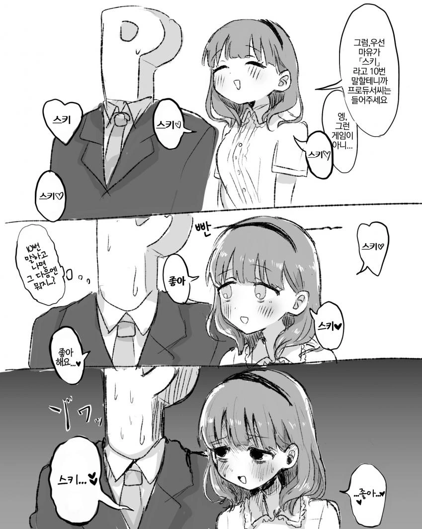 [@] 키스 조르는 마유.manhwa - 이미지 2