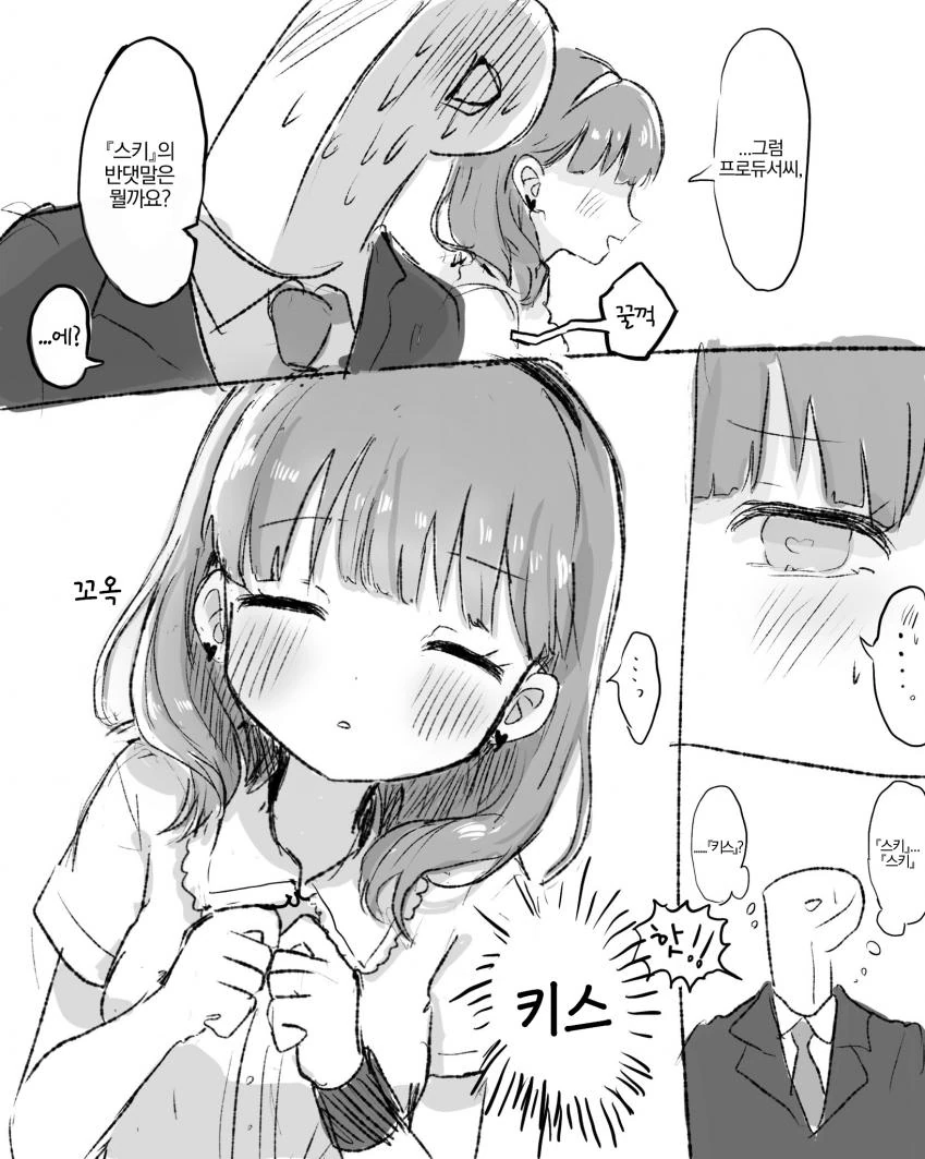 [@] 키스 조르는 마유.manhwa - 이미지 3
