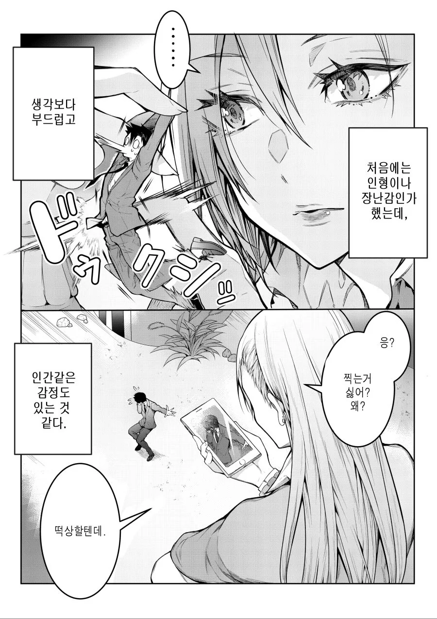 갸루여고생이 1/17 회사원 줍는.manhwa - 이미지 3