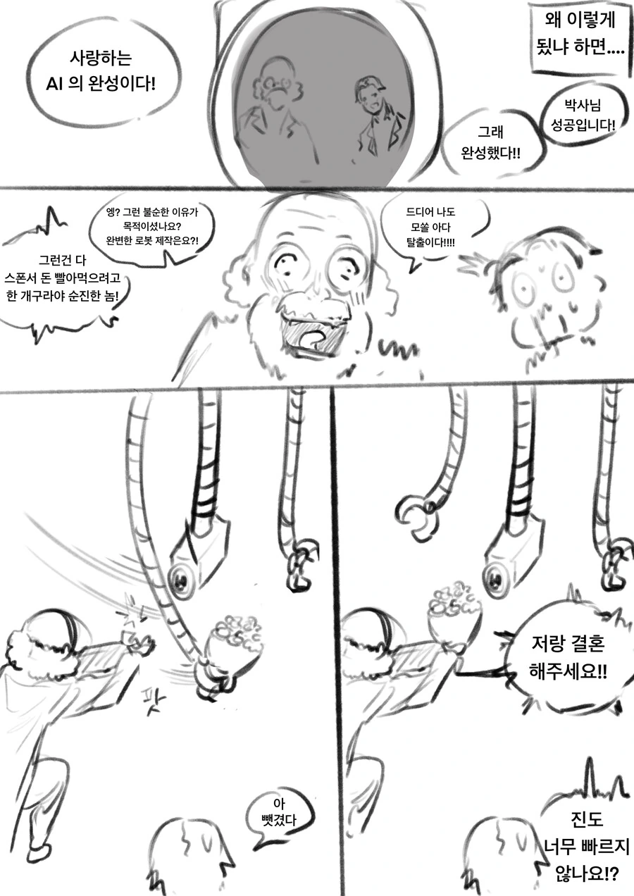 얀데레 로봇걸이랑 데이트 하는 만화 최신화 - 이미지 3