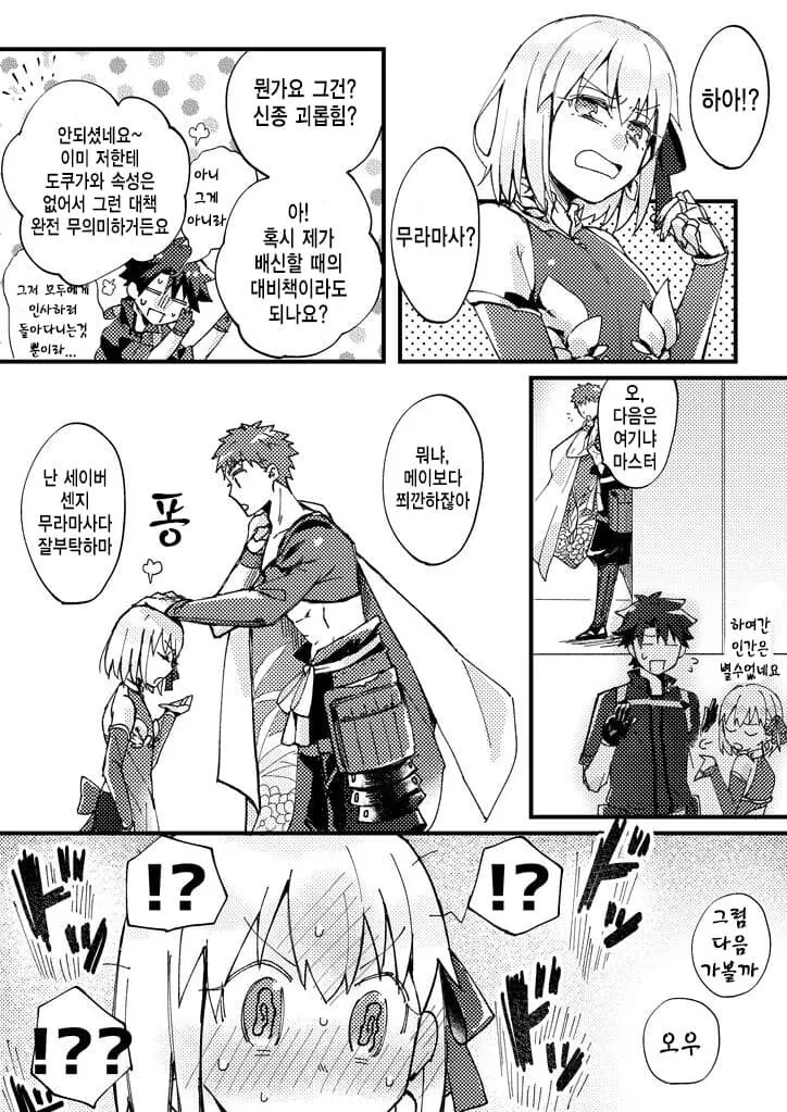 FATE)육체가 본능적으로 ㅂㅈ하는 만화