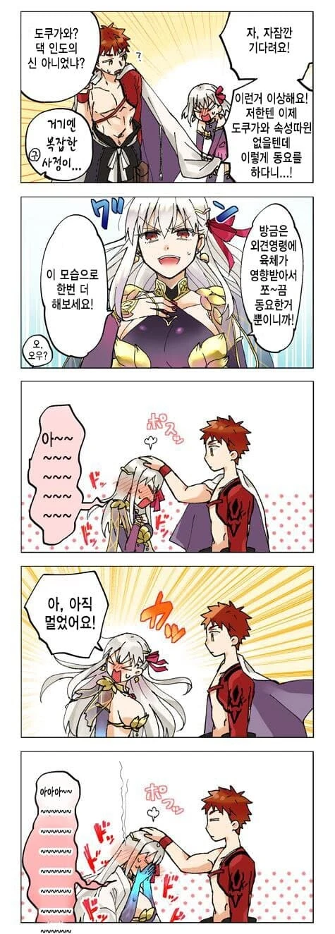 FATE)육체가 본능적으로 ㅂㅈ하는 만화 - 이미지 2