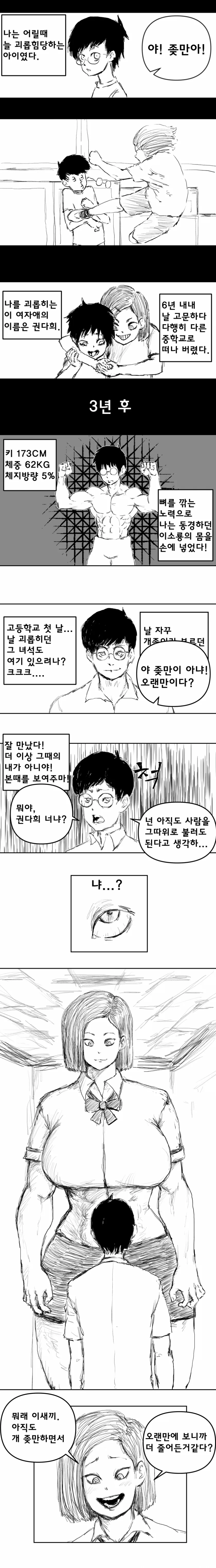 어릴 때 날 괴롭히던 여자애가 몰라보게 자란 만화