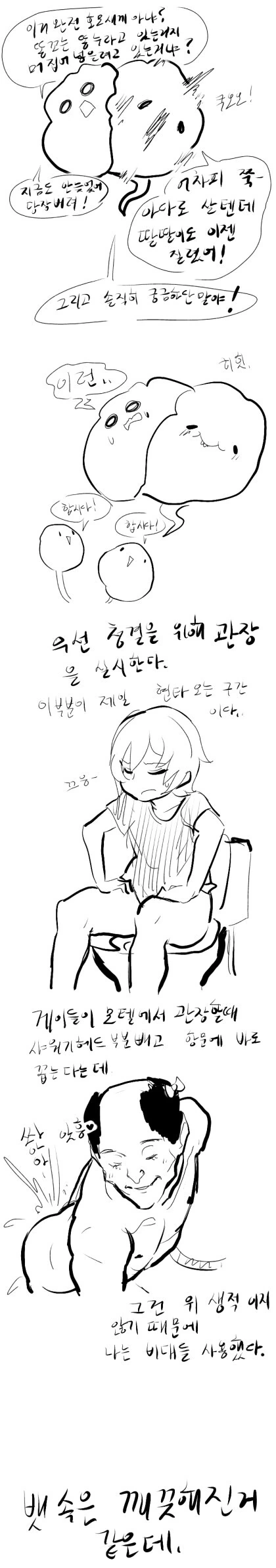 ㅎㅂ)아네로스 써 본 후기.manwha - 이미지 2